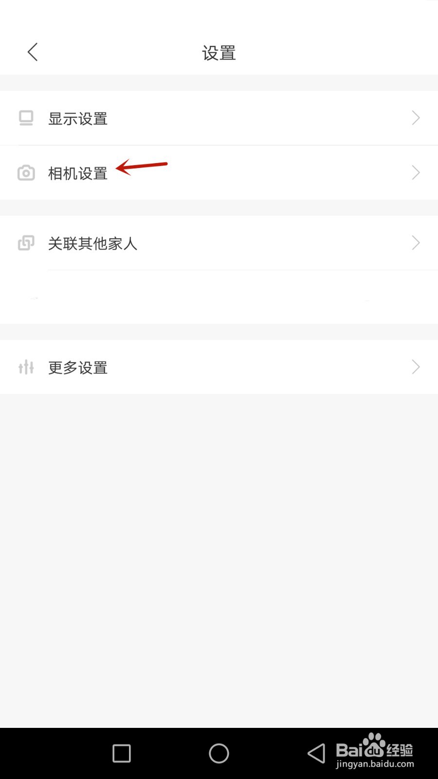 如何设置爱作业拍照时静音