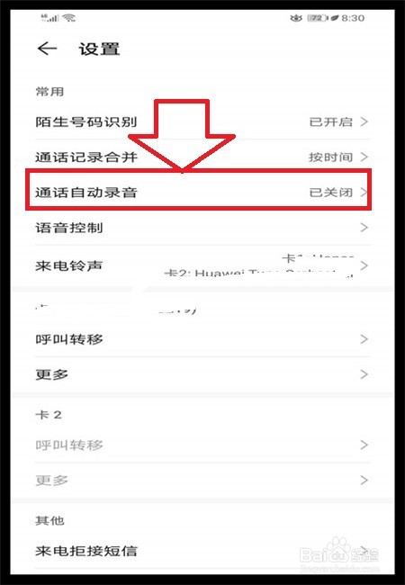 如何开启通话录音功能