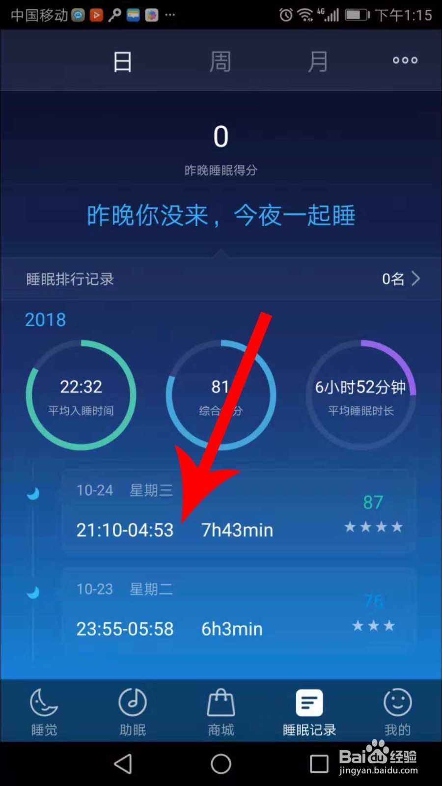 蜗牛睡眠怎么用