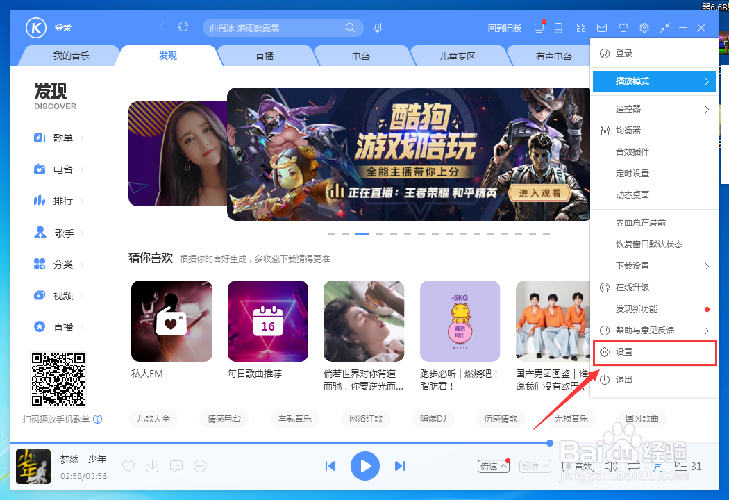 酷狗音乐如何设置酷炫黑桌面歌词