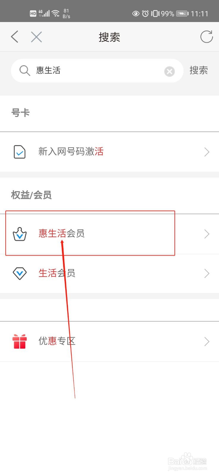 移动惠生活怎么查中考分数