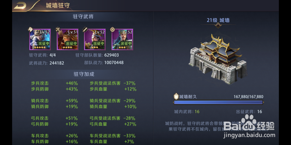 真龙霸业怎么提升城墙耐久和防御