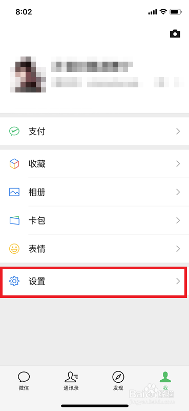 微信如何关闭朋友圈