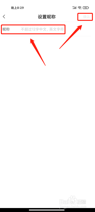 盐课堂APP怎么设置昵称