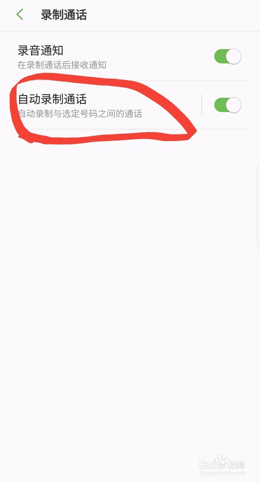 三星S8怎么开启自动通话录音