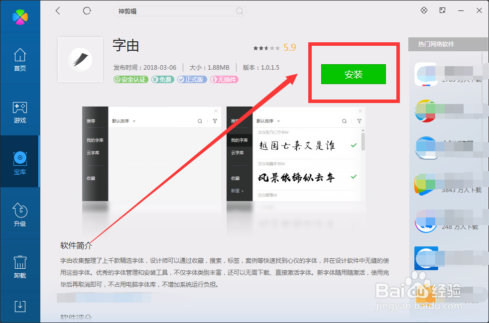 如何用pc软件管理-电脑管家下载字由