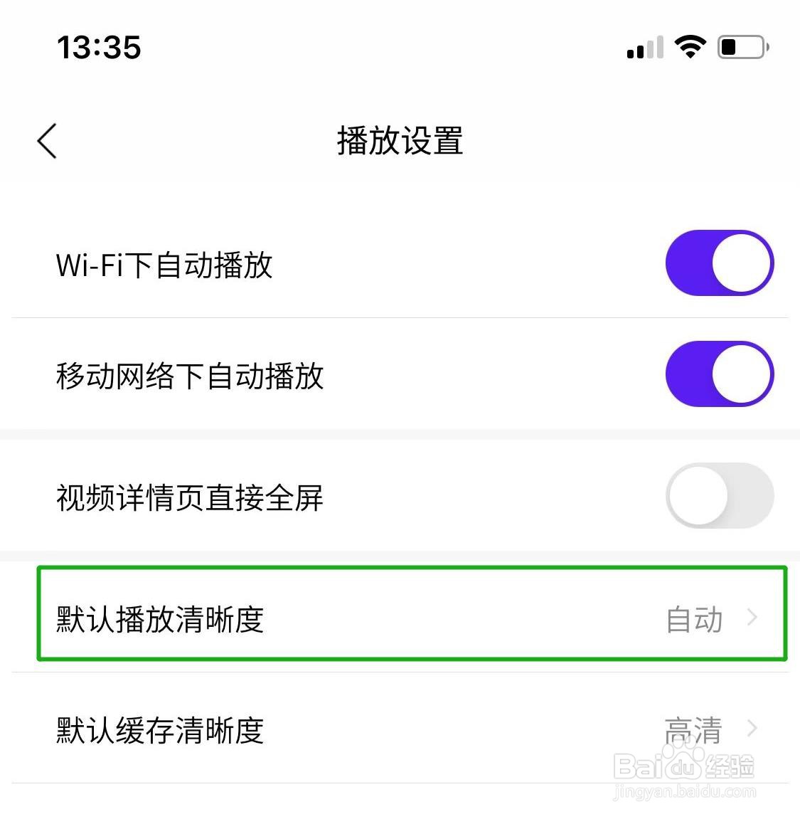 如何把开眼软件的默认播放清晰度更改为4K