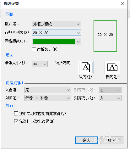 如何设置word的外框稿纸