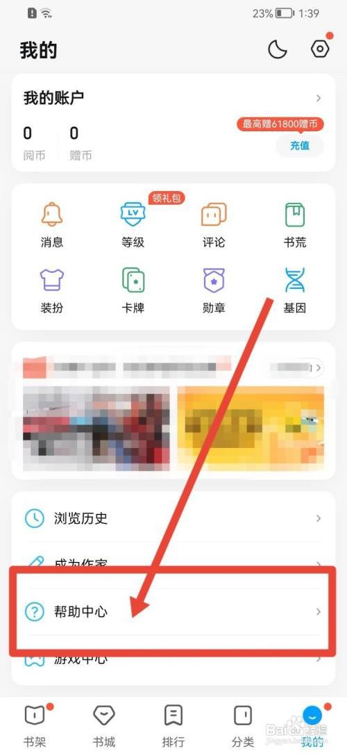 QQ阅读在线客服怎么联系