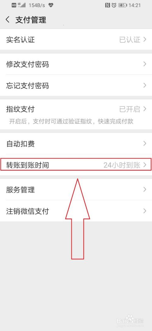 微信转账到账慢怎么办?