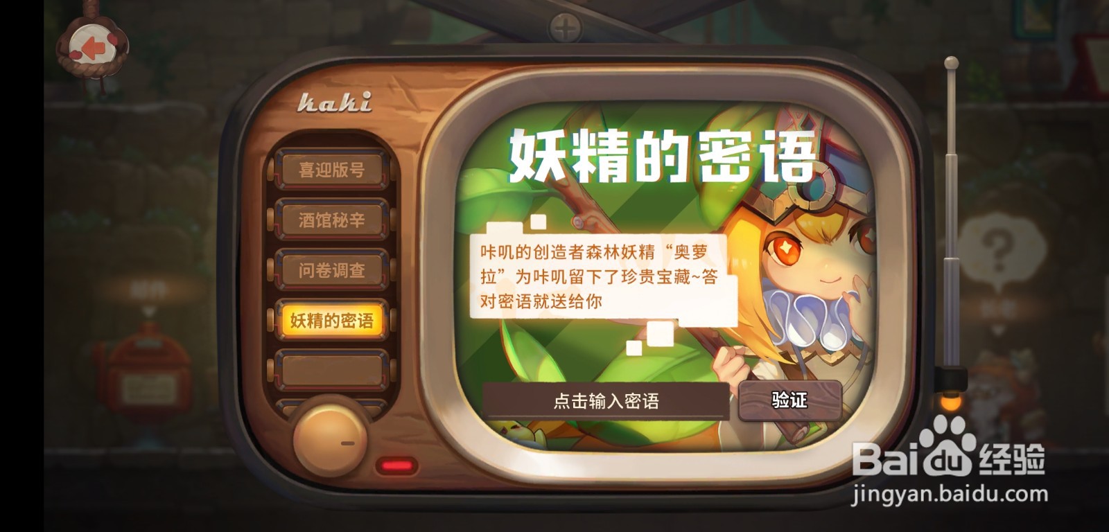 《咔叽探险队》礼包码怎么用