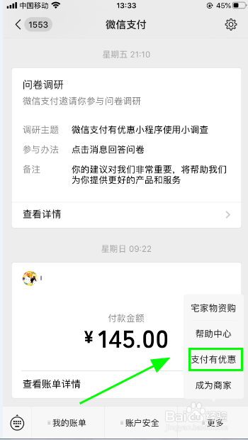 微信如何查看并领取支付优惠鼓励金币？