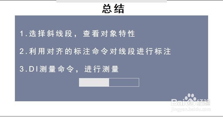 CAD中斜线的长度怎么量取?