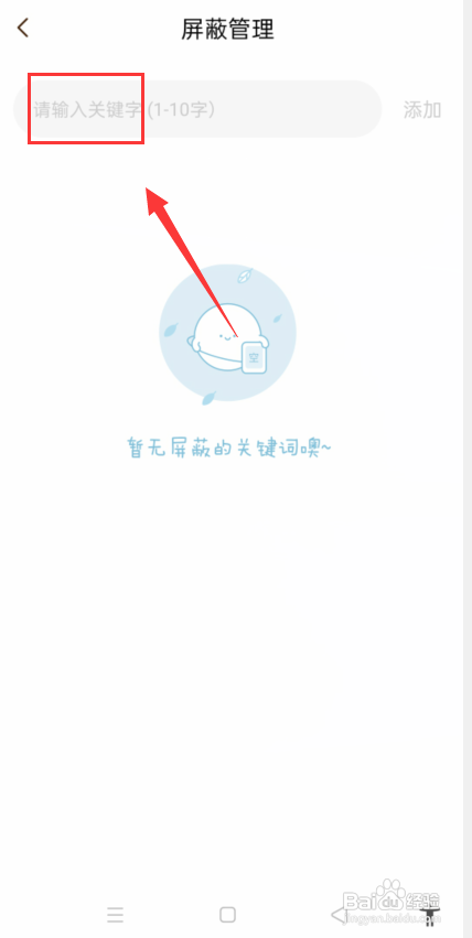 快看怎么添加屏蔽关键字?