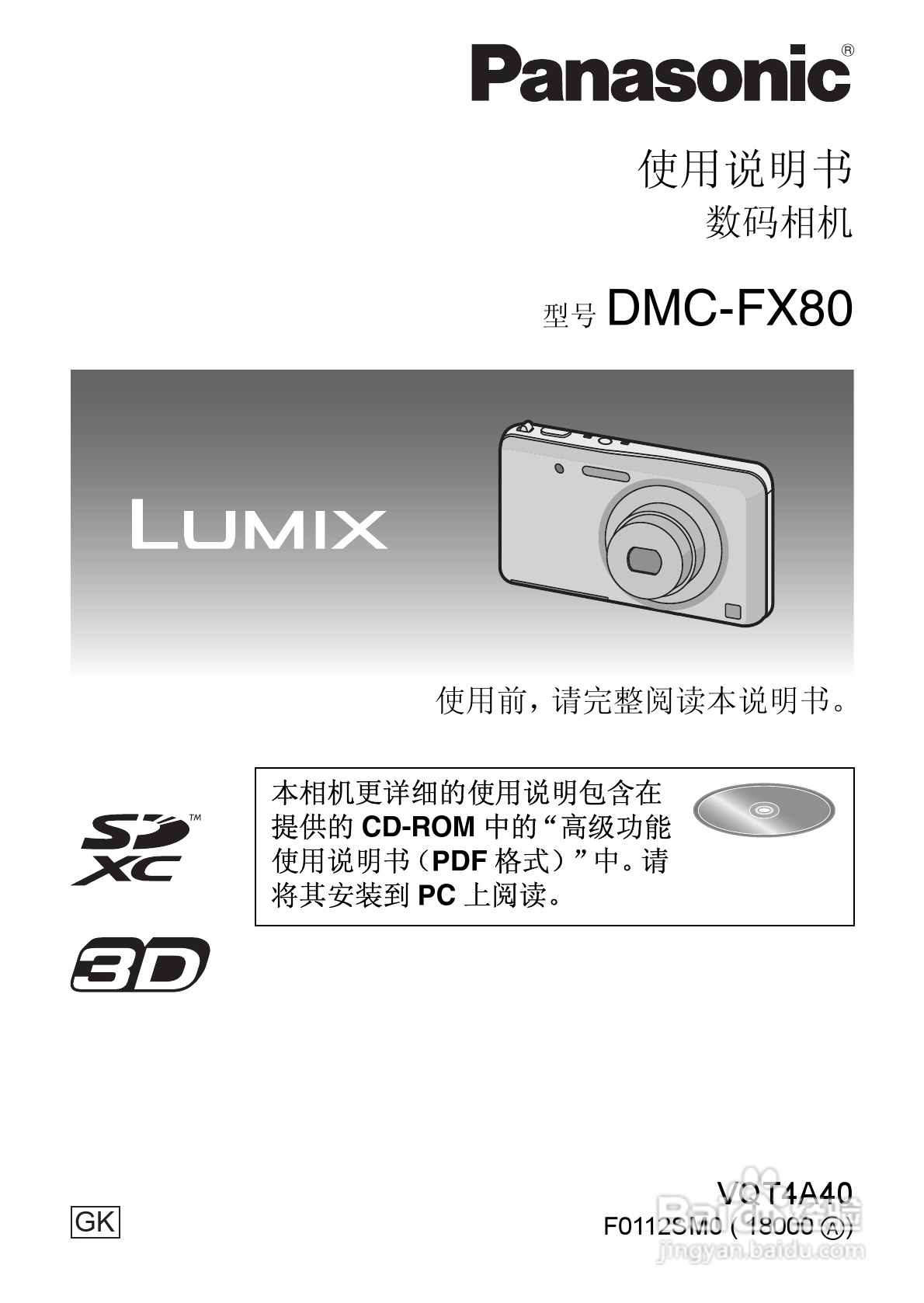 松下DMC-FX80数码相机使用说明书