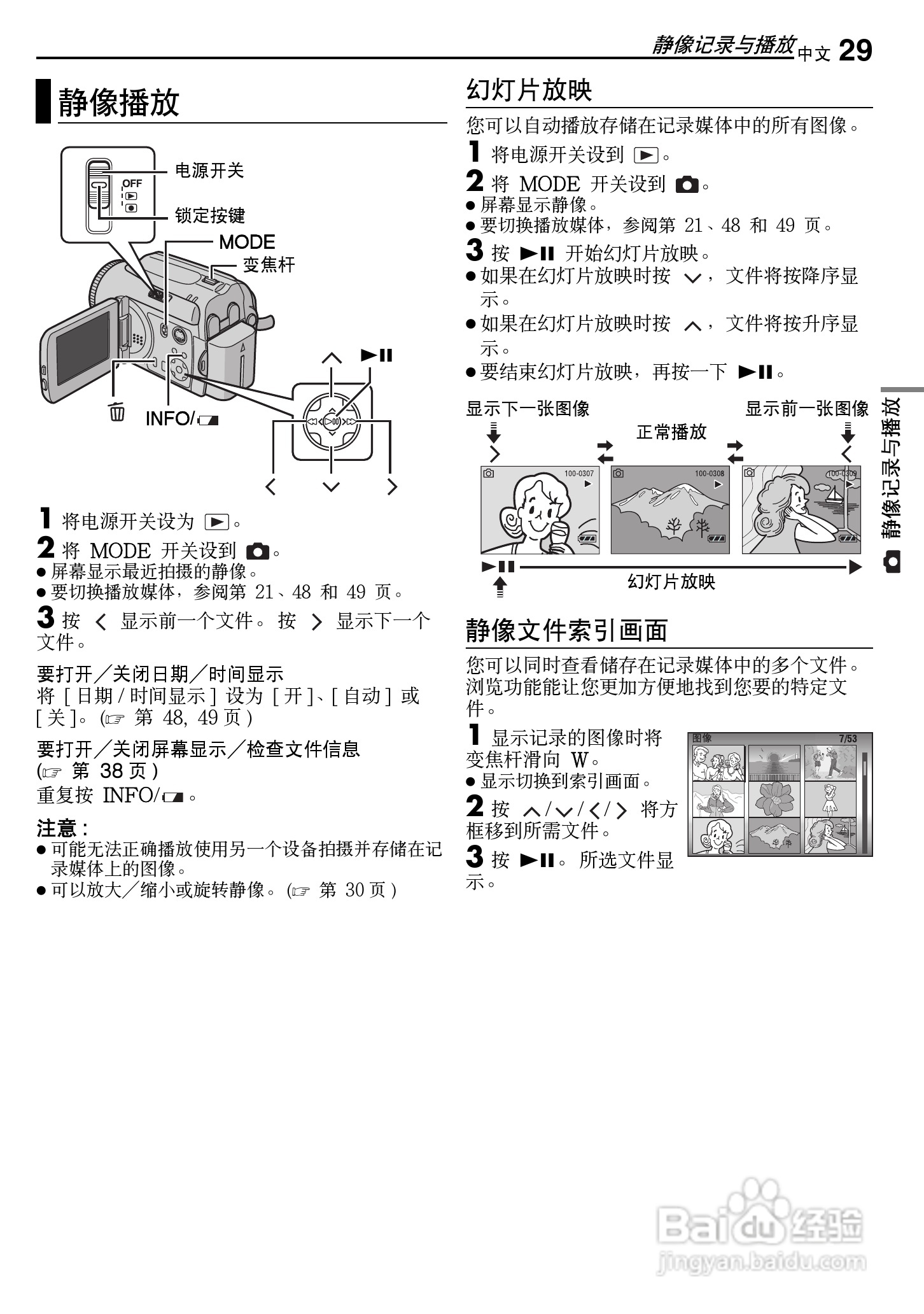 JVC GZ-MG50AC数码摄像机说明书:[3]