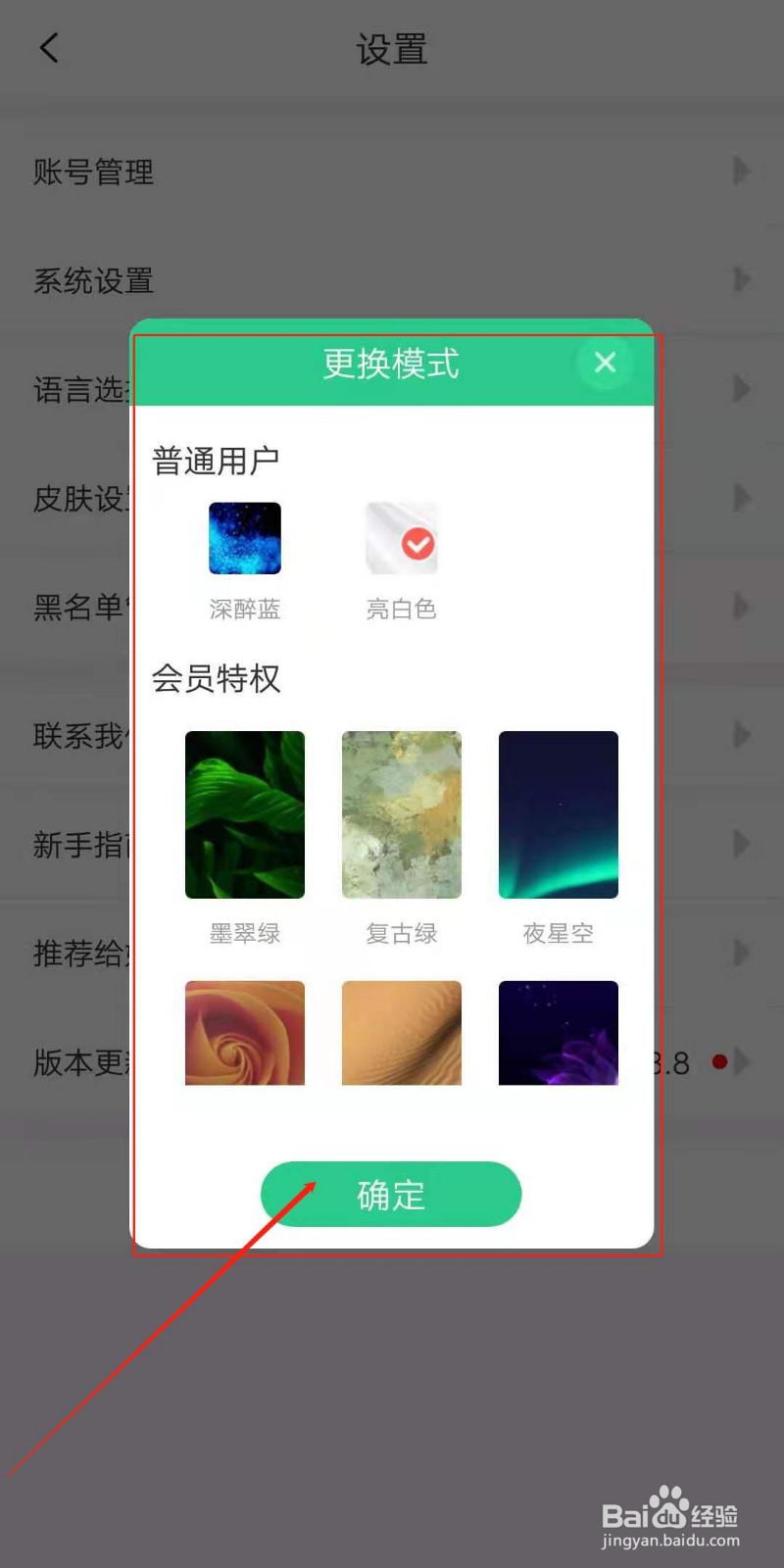 画吧APP怎么更换皮肤