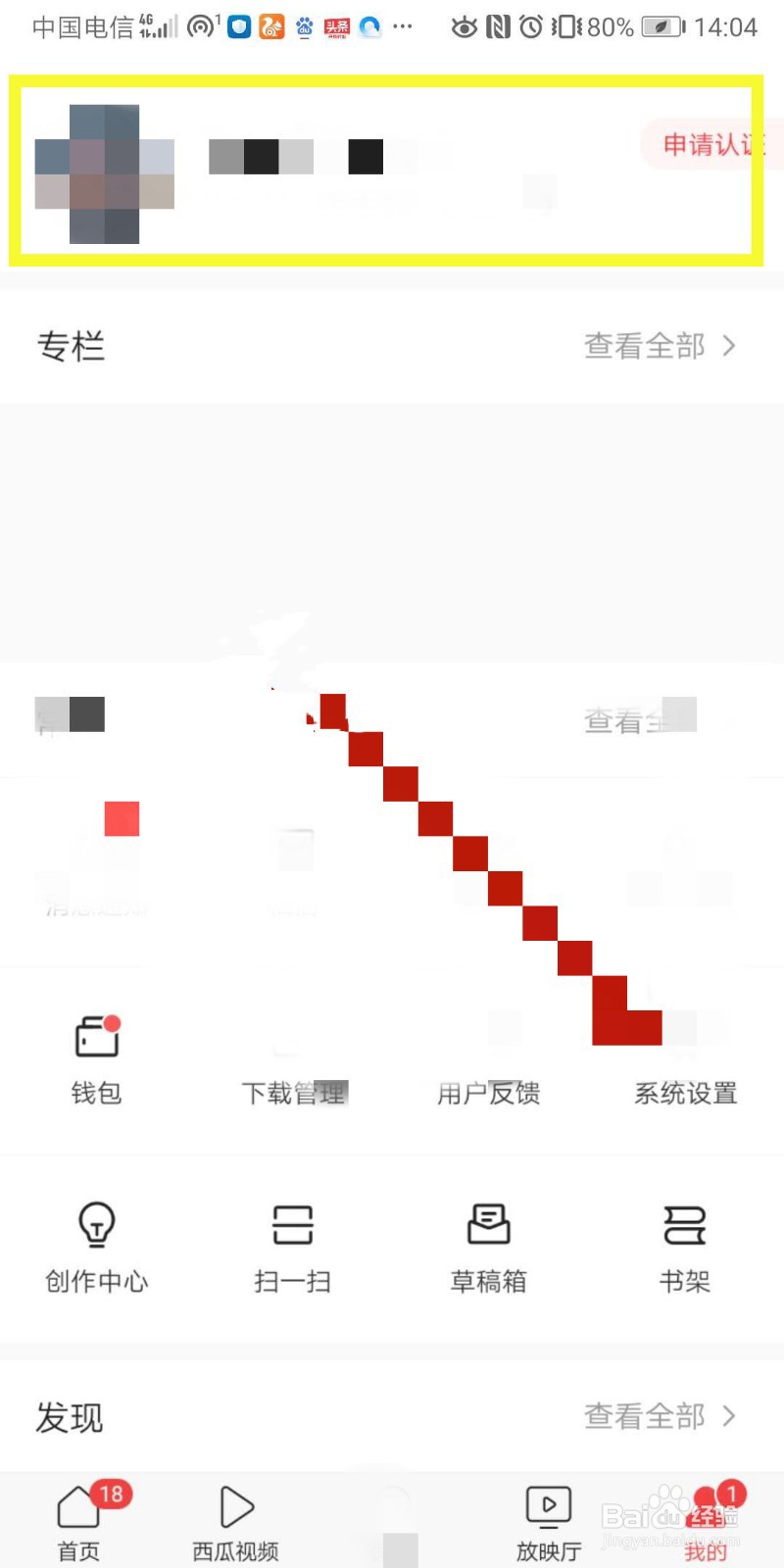 今日头条如何使用账号密码完成登录？