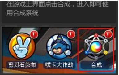 跑跑卡丁车合成技巧