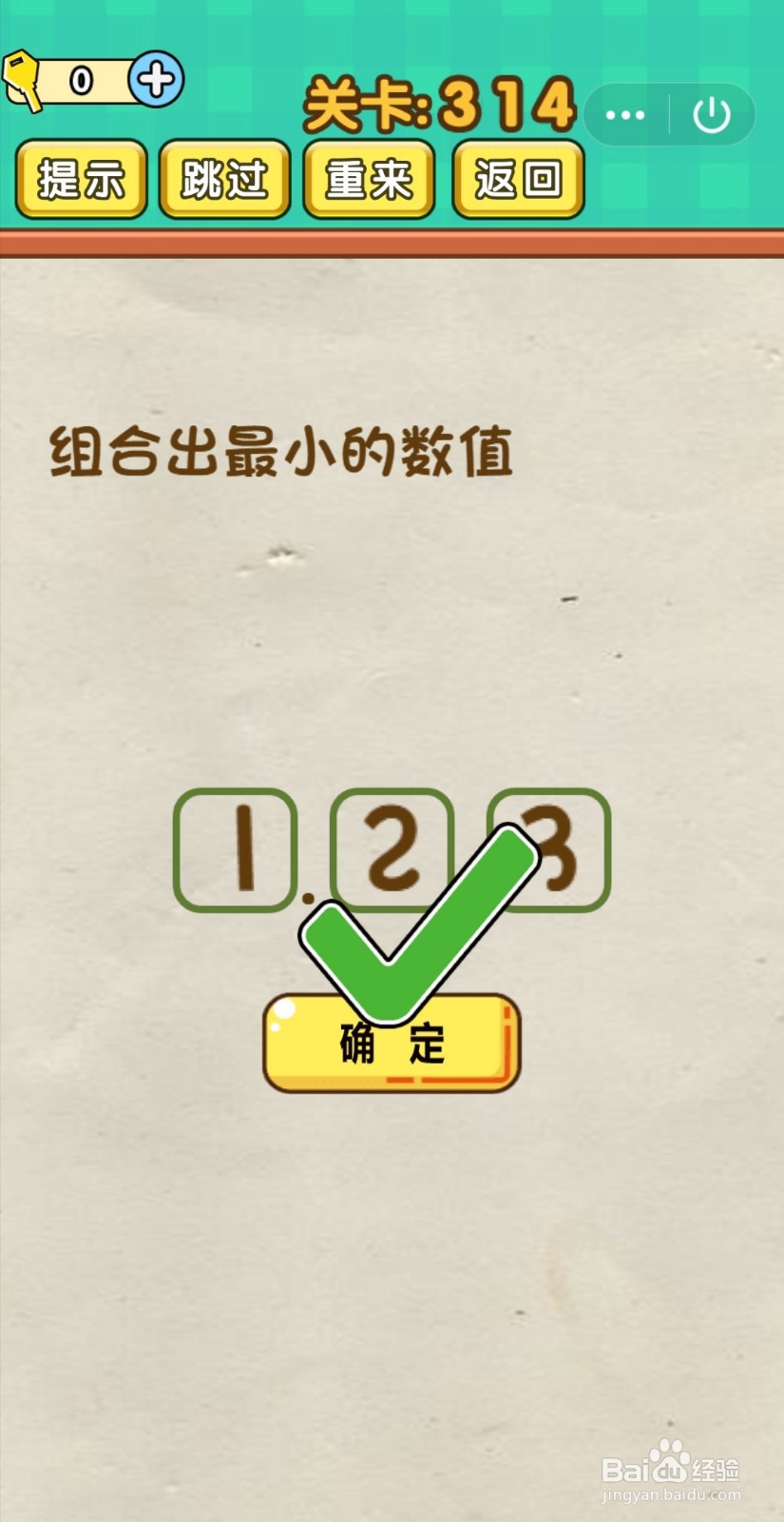全民烧脑第309-315关怎么过关