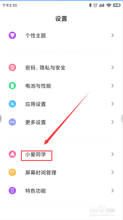 小米6手机如何唤醒小爱同学