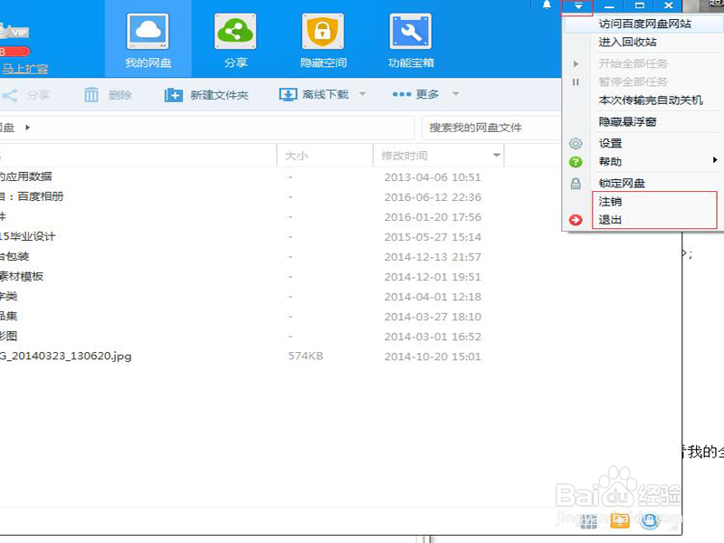 百度云盘常见功能使用（忘带手机）