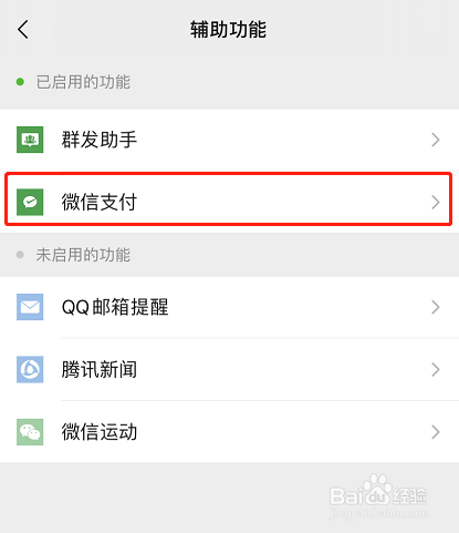 如何关闭微信的支付功能