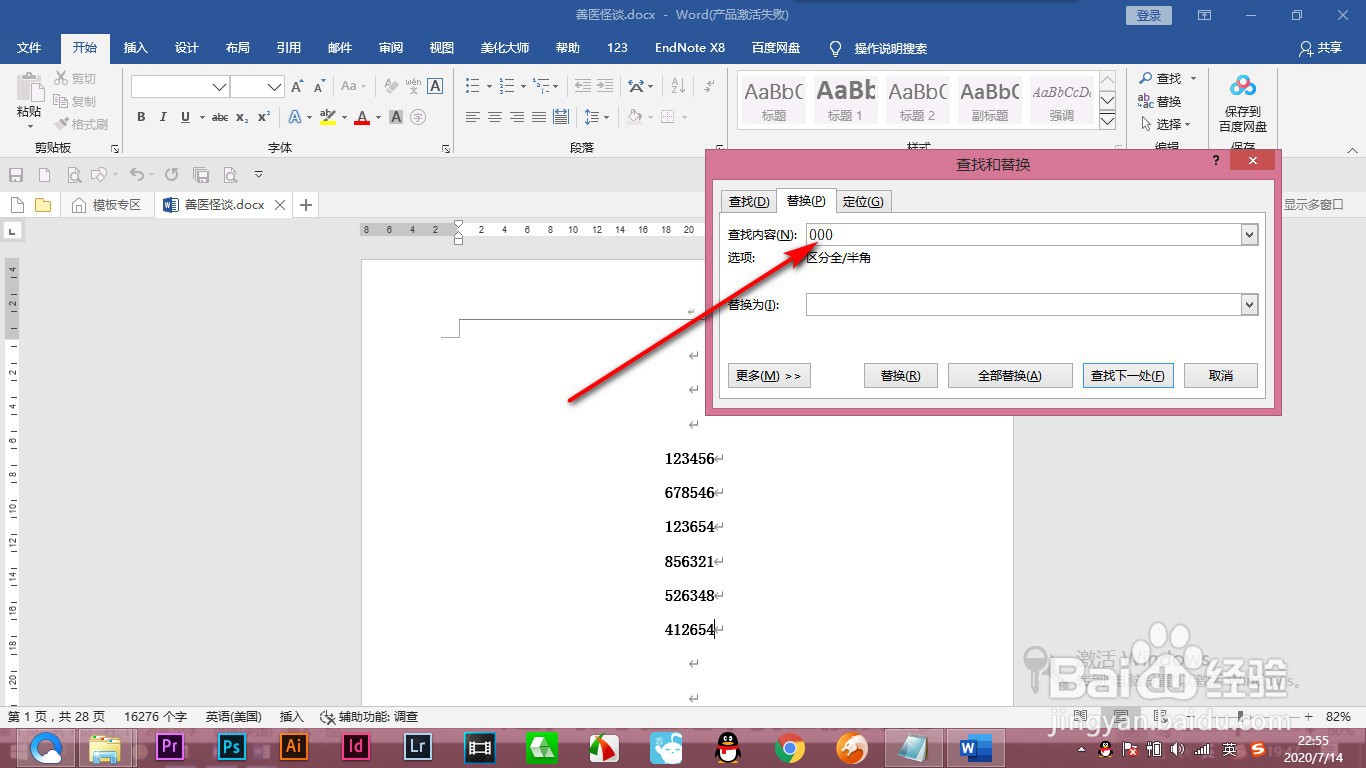 Word如何不着痕迹的给号码打码？