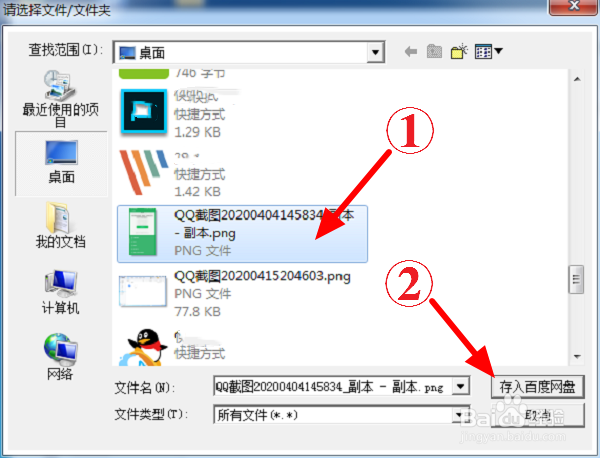 电脑百度网盘怎么上传文件到隐私空间
