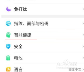 Reno Ace手机怎么设置智能接听电话