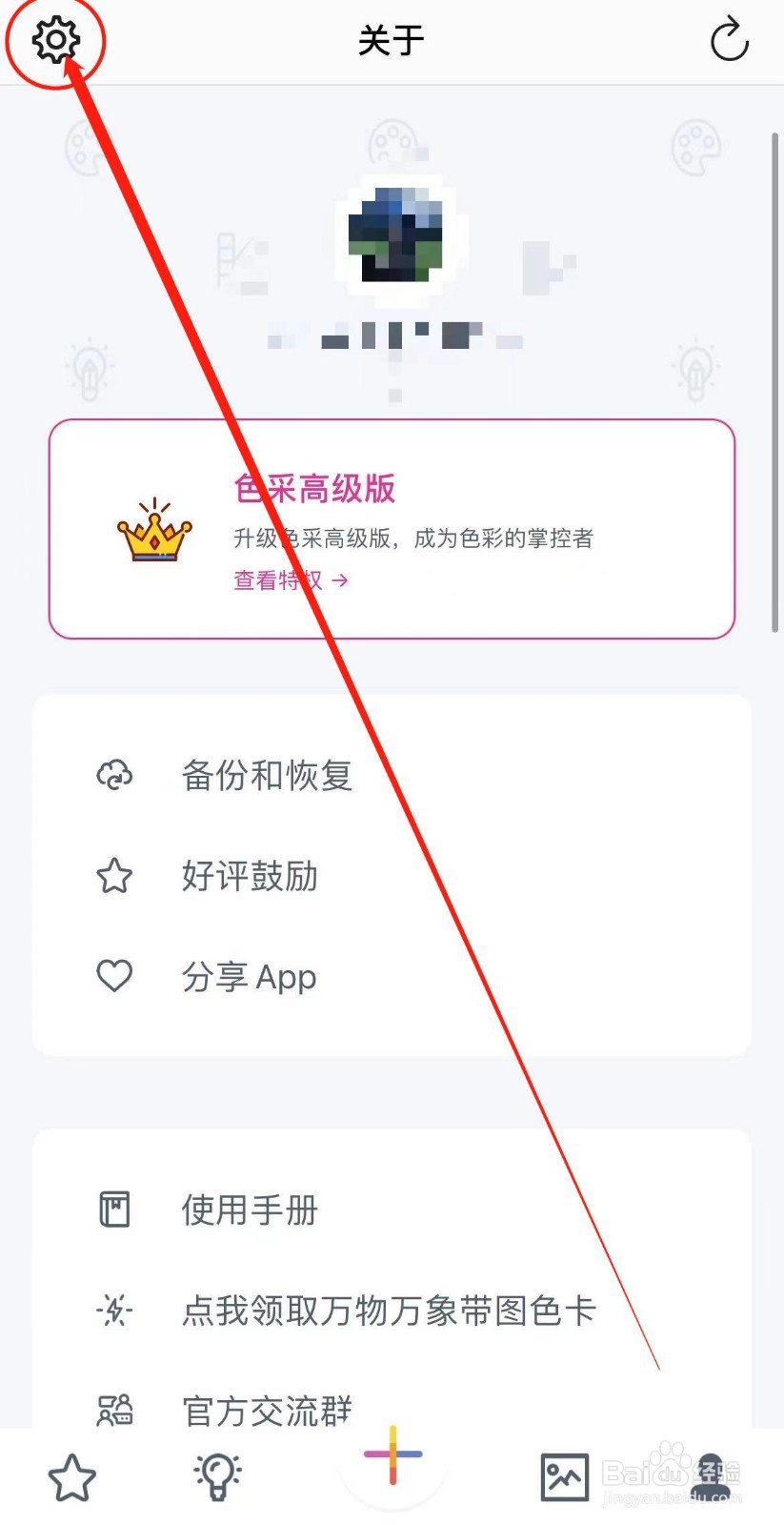色彩软件怎么选择配色方案