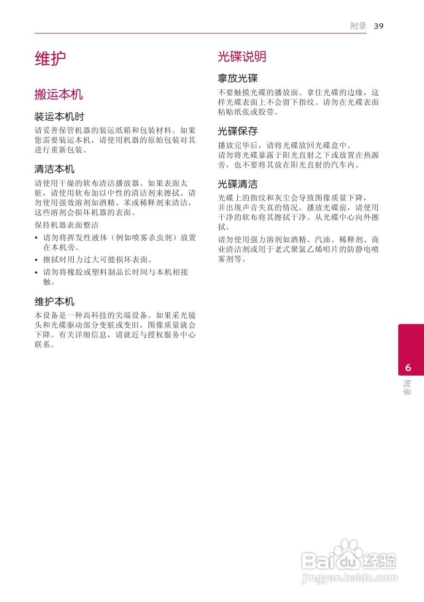 LG BD620蓝光播放器使用说明书:[2]