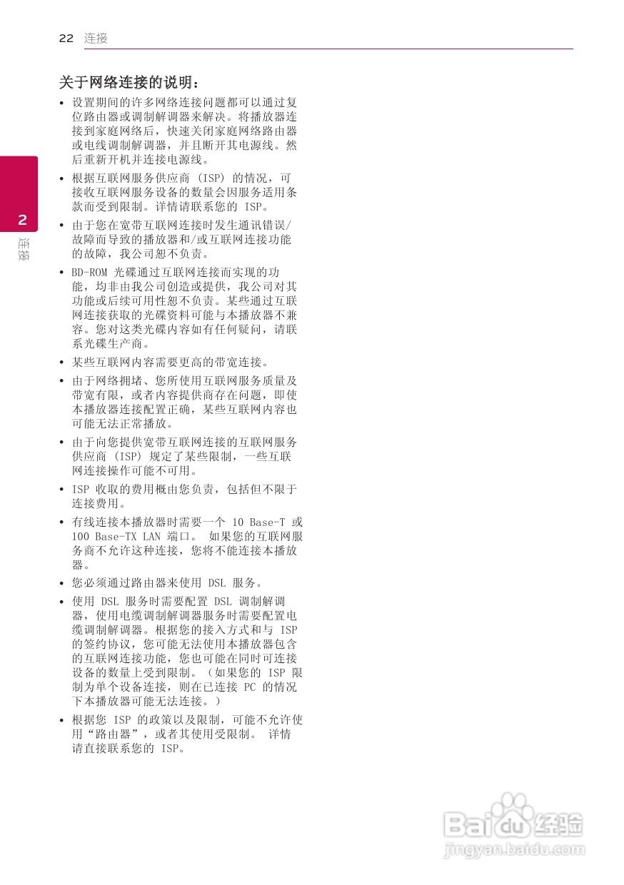 LG BP420蓝光播放器使用说明书:[2]