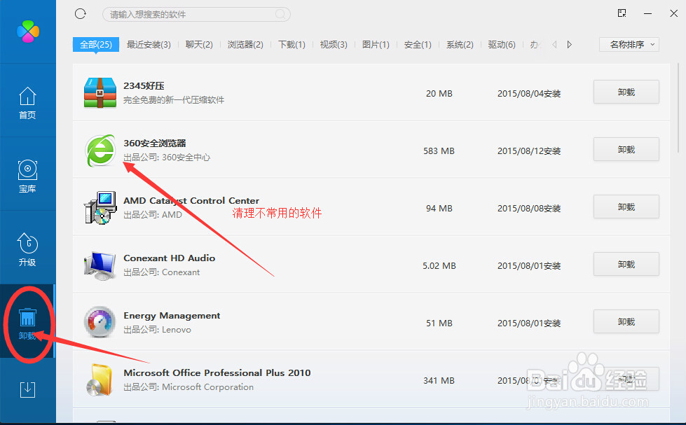 如何清理C盘垃圾呢