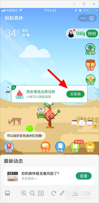 蚂蚁森林西瓜树怎么获得