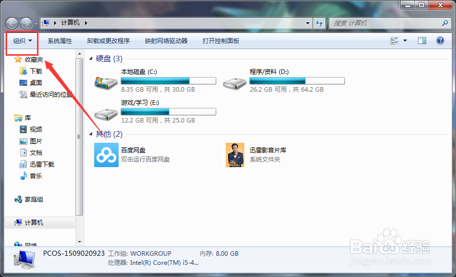 win7里以前打开我的电脑里的工具上哪里了