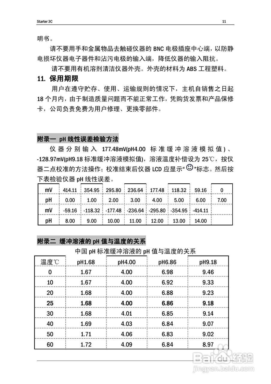 奥豪斯STARTER 3C通用型pH计使用说明书