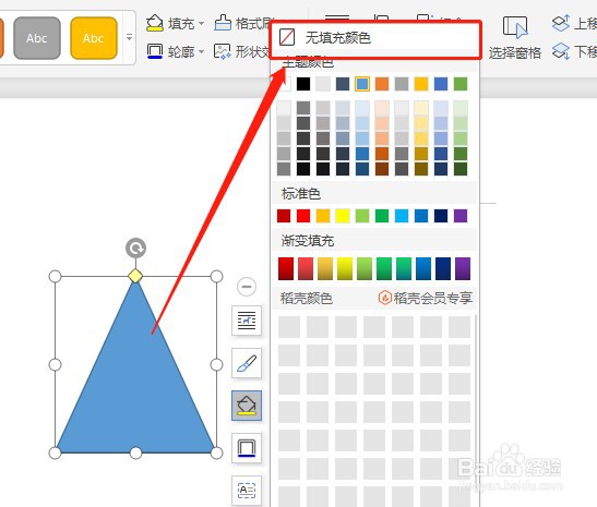 怎么在Word插入一个没有填充颜色的等腰三角形