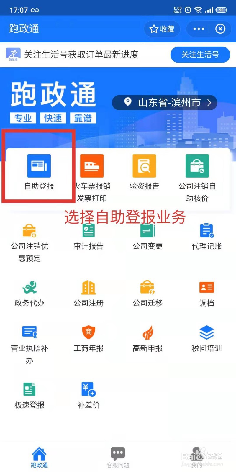 民办非企设立公告登报办理