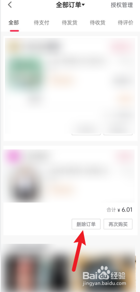 抖音的购物服务通知怎么删除