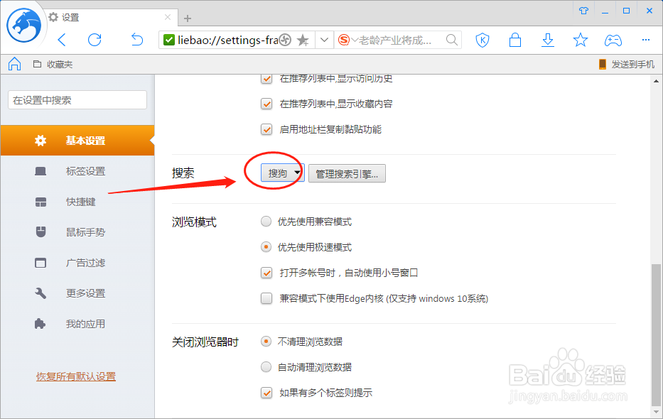 猎豹浏览器如何设置搜索引擎为搜狗