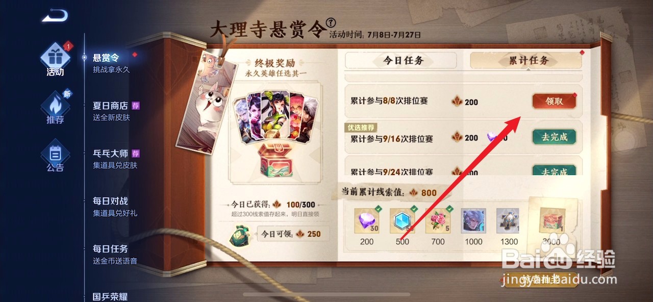 王者荣耀大理石悬赏令玩法攻略