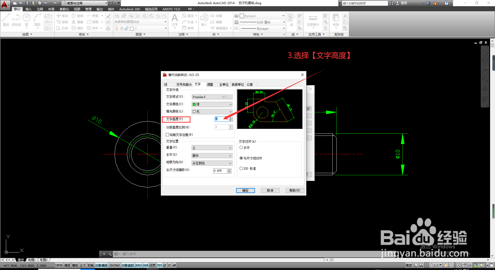 AutoCAD——如何改变尺寸标注文字的大小