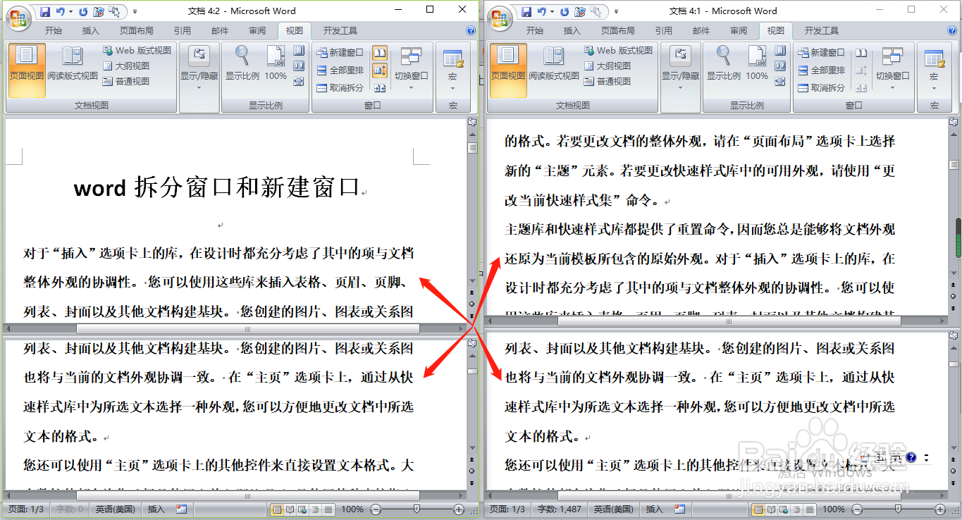 word如何拆分窗口和新建窗口