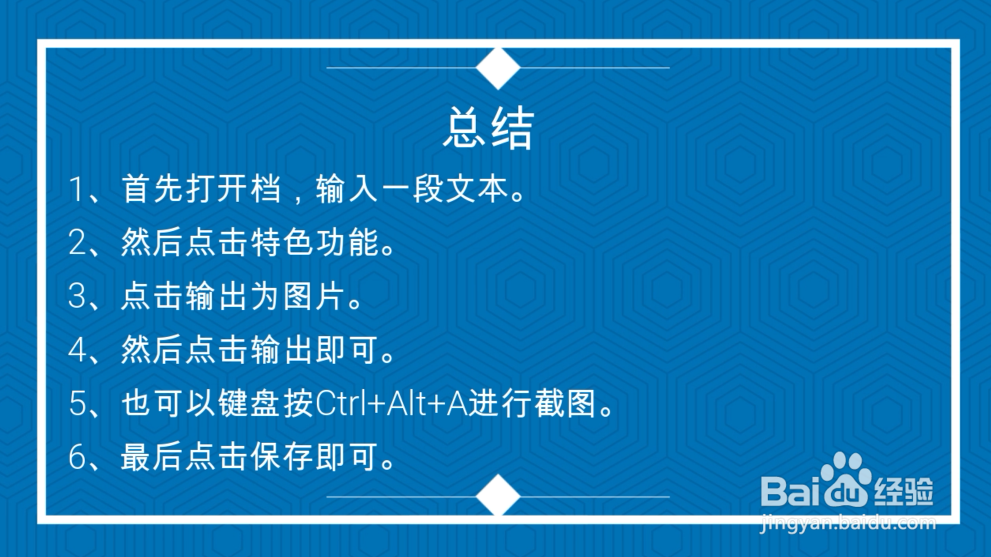 Word怎么将文档输出为图片？“#视频征集1#”