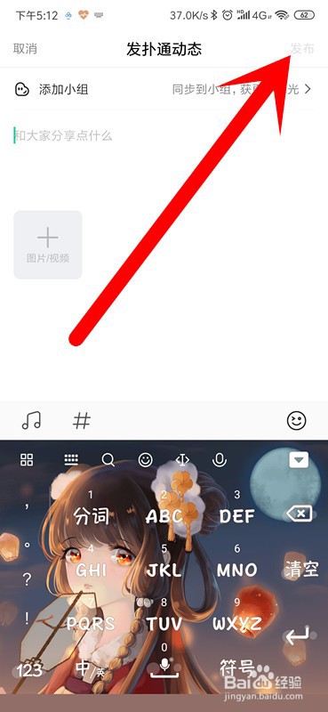 QQ音乐怎么发送扑通动态？
