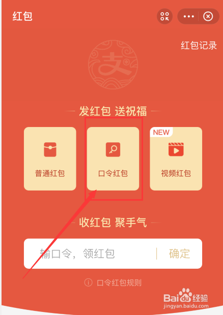 支付宝口令红包怎么发给对方