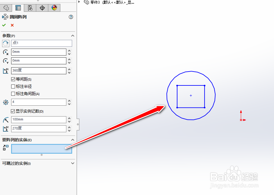 Solidworks草图中如何使用圆周草图阵列