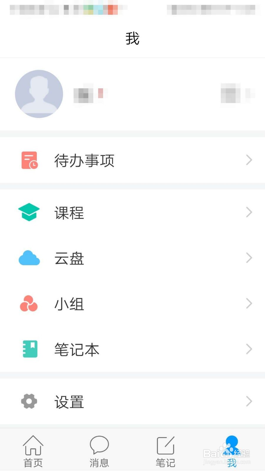 学习通APP如何设置语言为英文