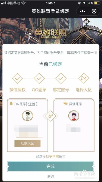 英雄联盟手游LOL端游账号怎么绑定